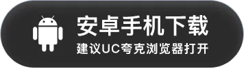 安卓手机下载